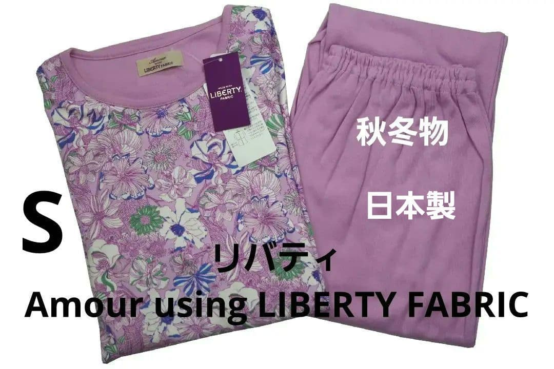 【新品】リバティ LIBERTY fabric　秋冬物パジャマ（S)　日本製 000000005677-12.jpg?size=l&w=