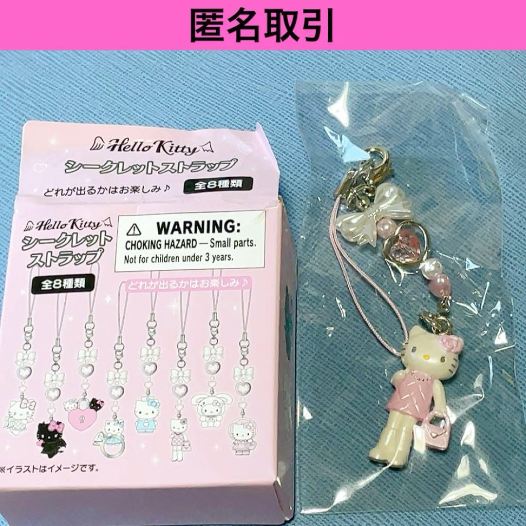 サンリオ キティ シークレットストラップ 天使小悪魔デザインシリーズ8