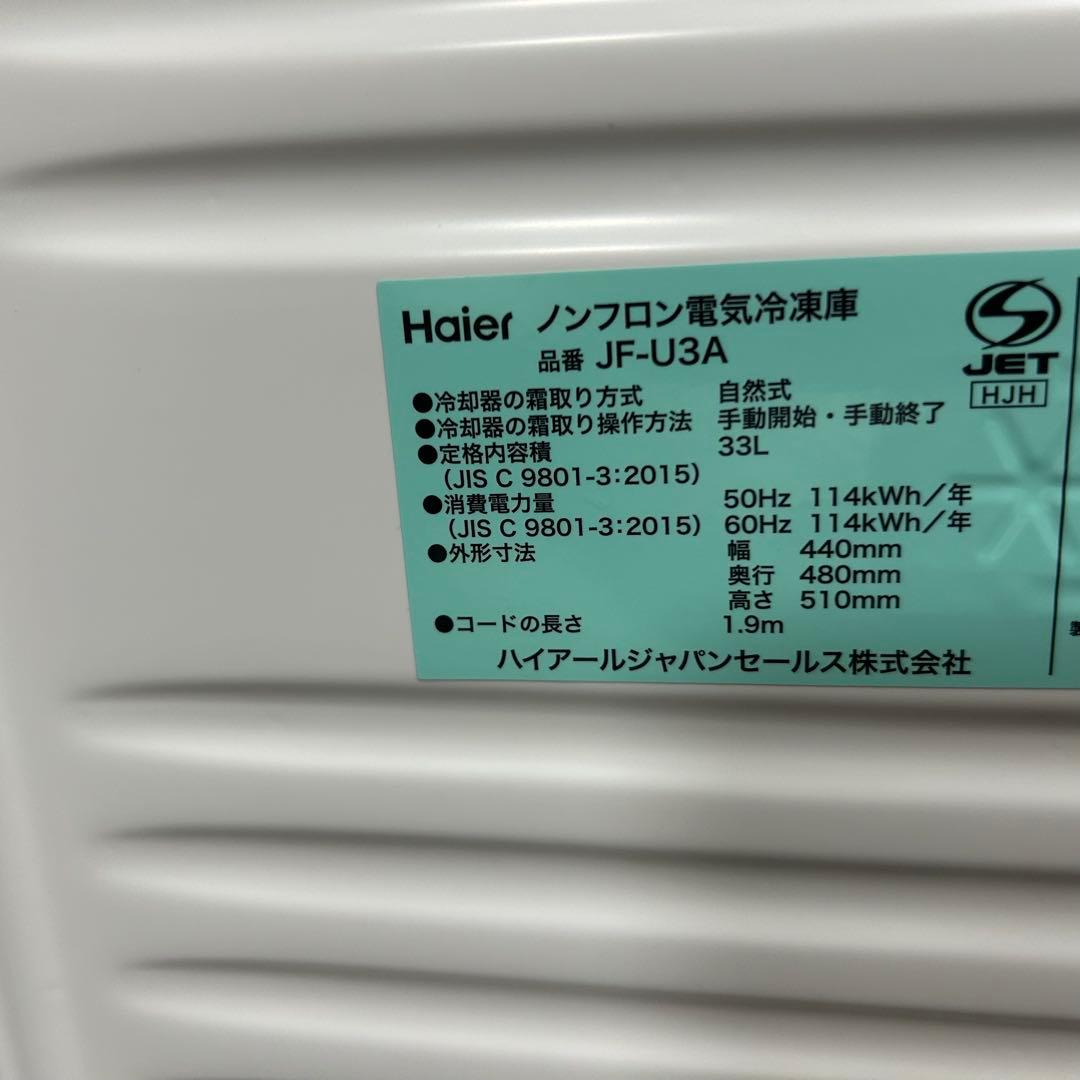 都内23区送料無料❗️Haier JF-U3A 冷凍庫 2024年製 新品未使用品