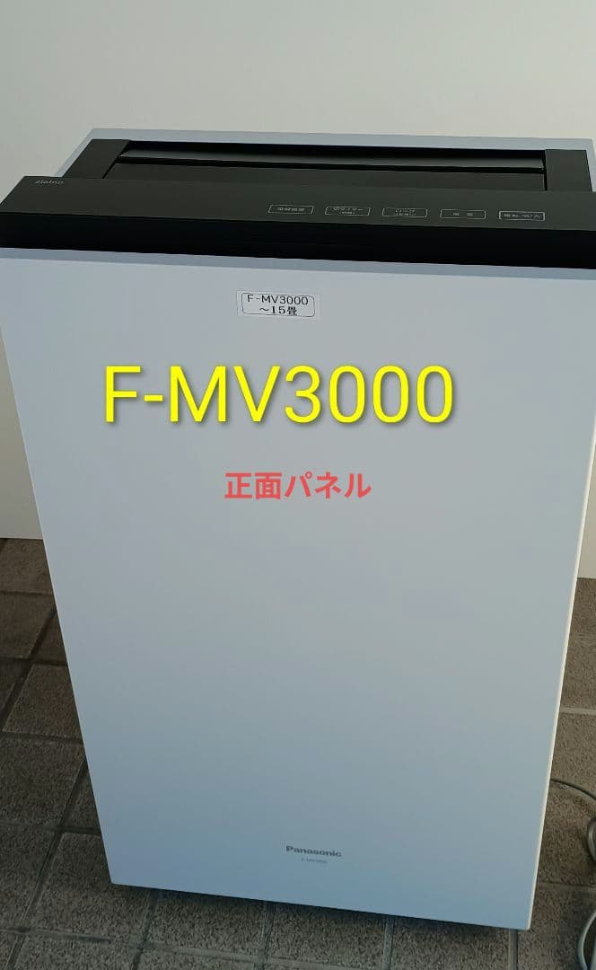 Panasonic F-MV3000 次亜塩素酸空間除菌脱臭機 ヨドバシ.com - パナソニック Panasonic ziaino（ジアイーノ） 次亜