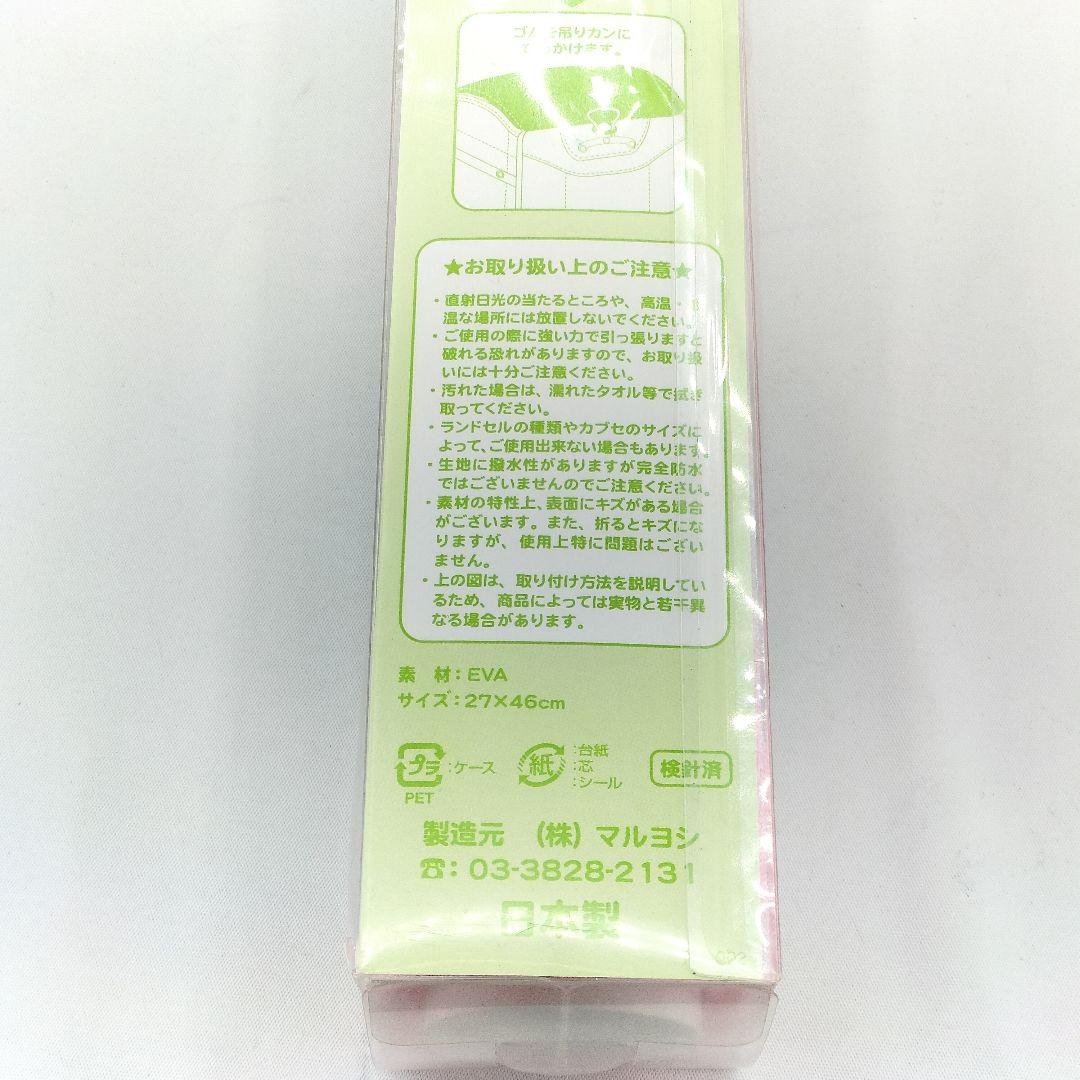 未使用 シュガーバニーズ ももうさ はなうさ ランドセルカバー サンリオ 平成