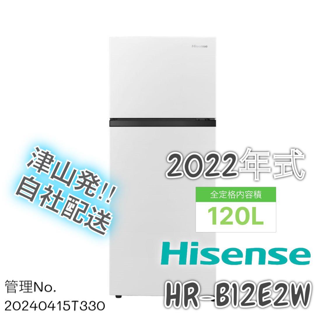 高年式】2022年式 120L Hisense 冷凍冷蔵庫 HR-B12E2W - メルカリ