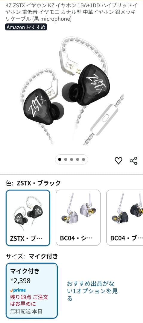 KZ ZSTX カナル型イヤホン ブラック（マイク付きリケーブル） - メルカリ