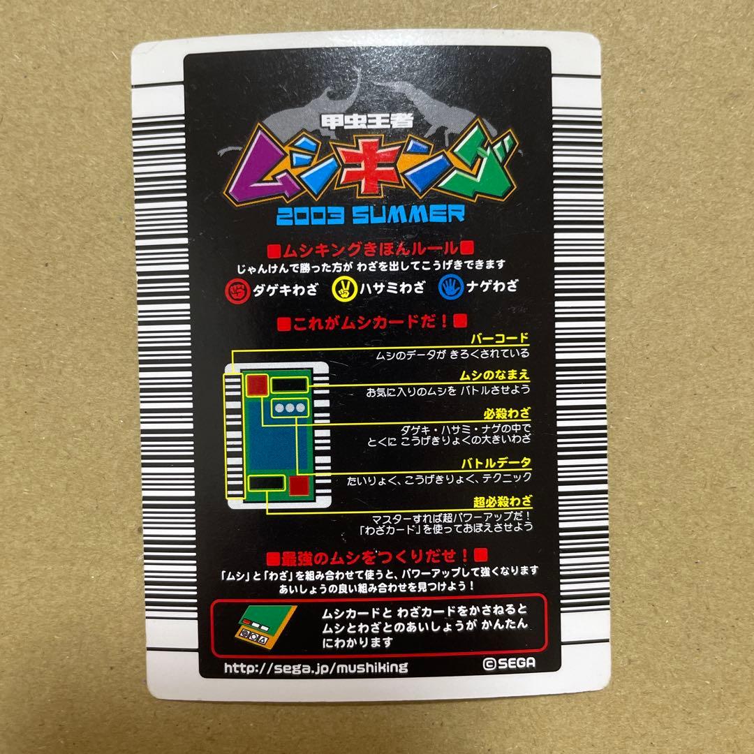 ムシキング アクティオンゾウカブト 2003SUMMER 夏 金レア おまけ付き