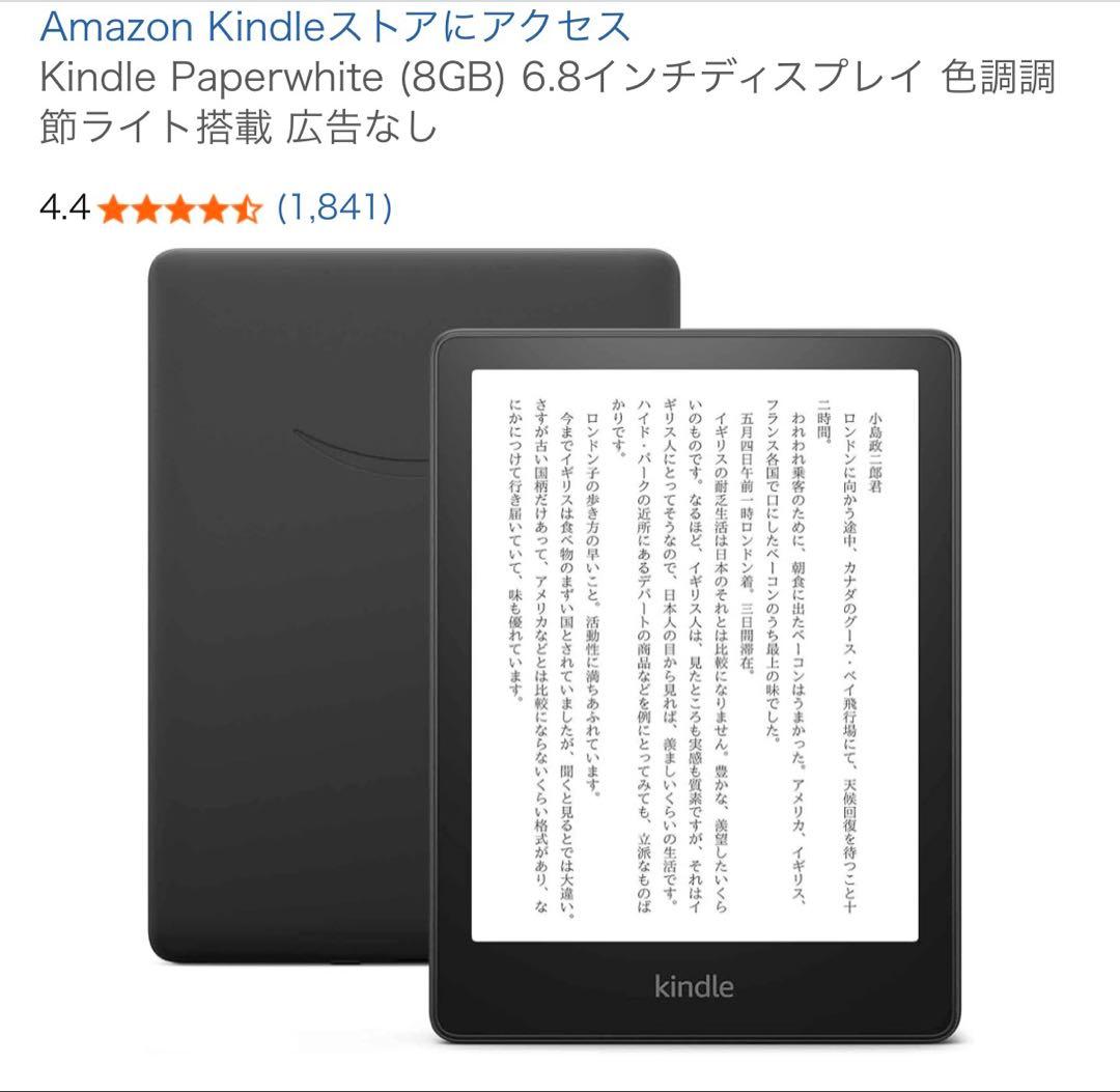 Kindle Paperwhite 8GB 第11世代　広告なし　本体のみ 2026年最新】KINDLE PAPERWHITE 11世代 8gb 広告なしの人気アイテム
