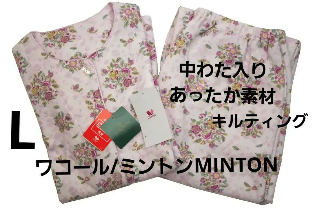 【新品】ワコール/ミントンMINTON　あったか素材中綿入りパジャマ（L) 新品】ワコール/ミントンMINTON 秋冬物あったか素材総柄パジャマ（L