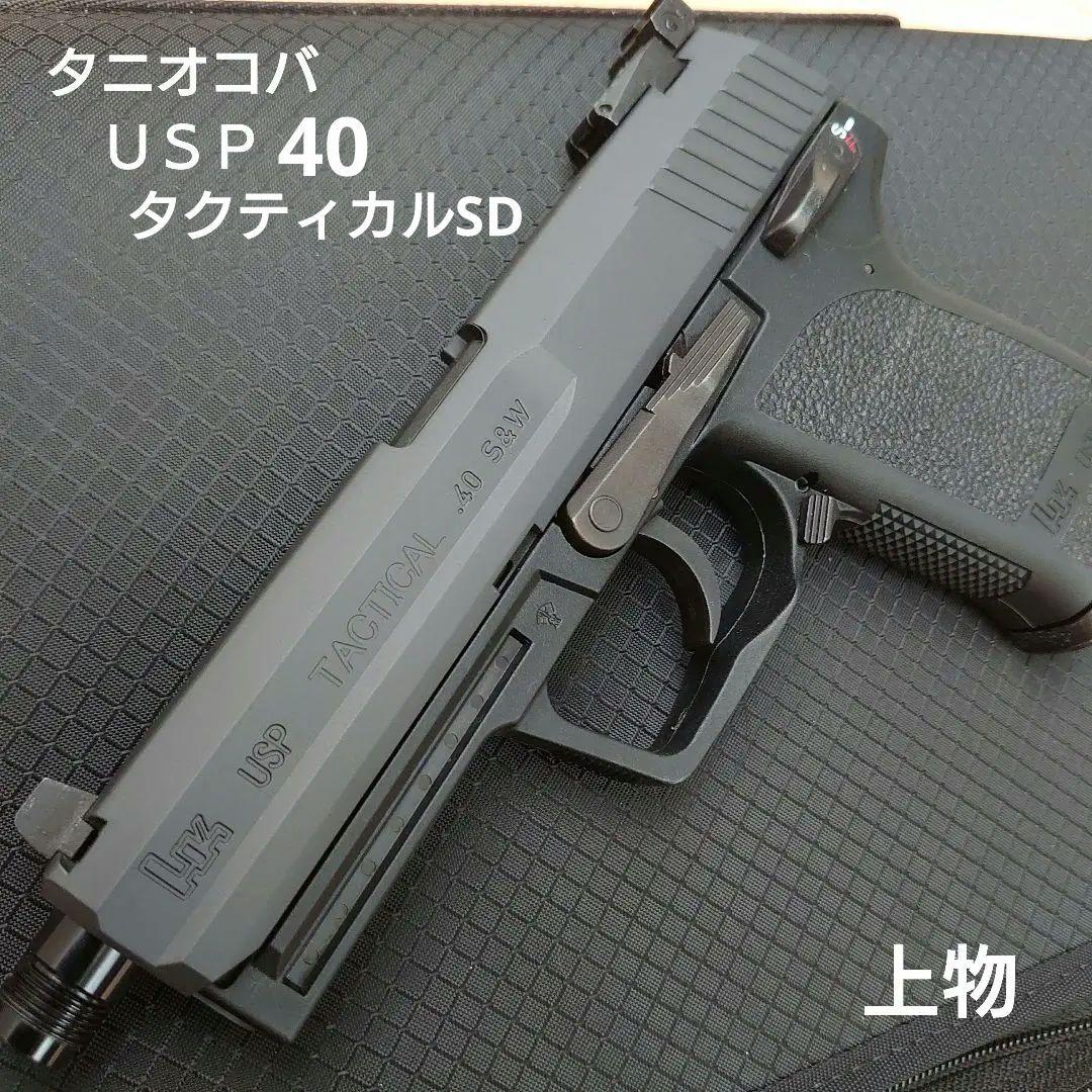 タニオコバ USP 40　タクティカル SD　上物 HK USP 40 Tactical SD タニオコバ ガスブローバックガスガンレビュー