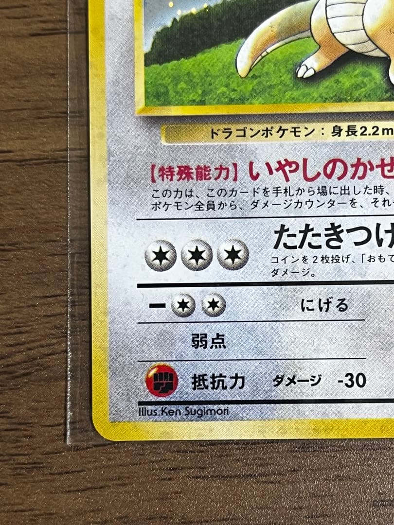 ポケモンカード　カイリュー　未開封　旧裏