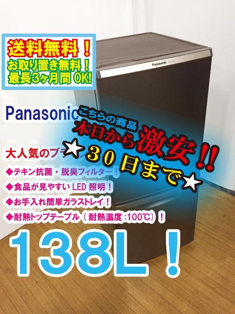 30日迄！Panasonic 138L 冷蔵庫【NR-B147W-T】 Amazon.co.jp: Panasonic 2ドア冷蔵庫 138L ブラウン NR-B147W-T