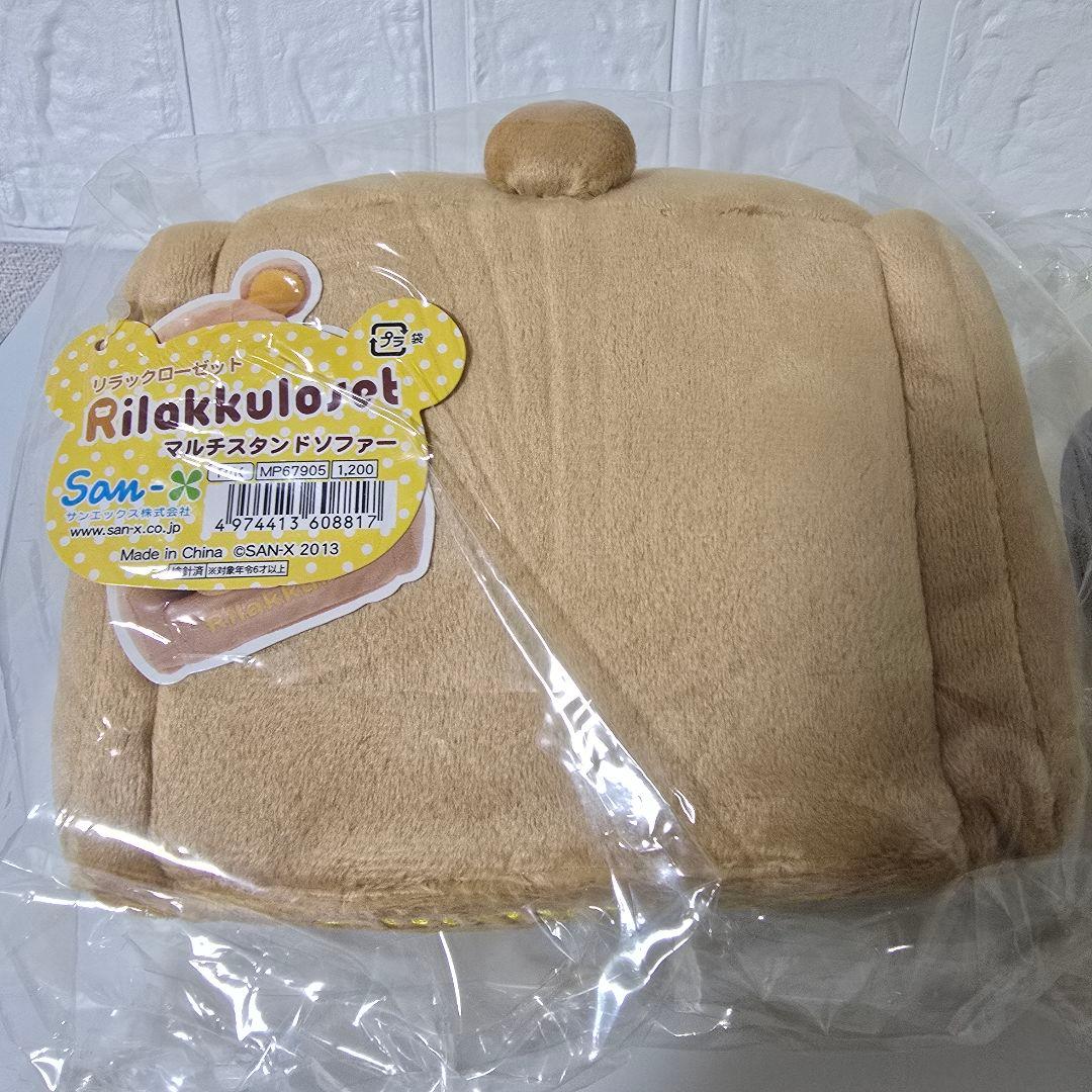 【匿名】リラックマ マルチスタンドソファー キイロイトリ ぬいぐるみ