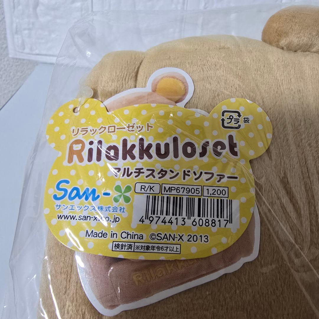 【匿名】リラックマ マルチスタンドソファー キイロイトリ ぬいぐるみ