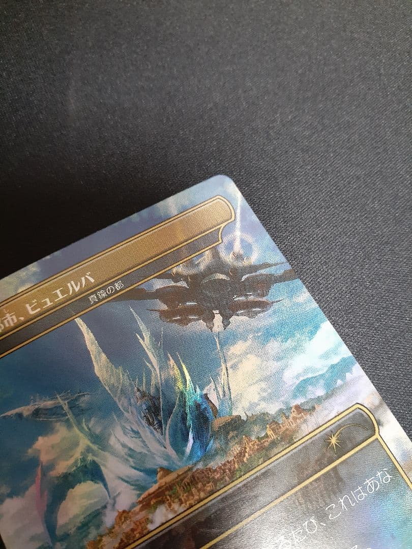mtg 空中都市、ビュエルバ 真鍮の都 日本語　ボーダーレス　foil プロモ