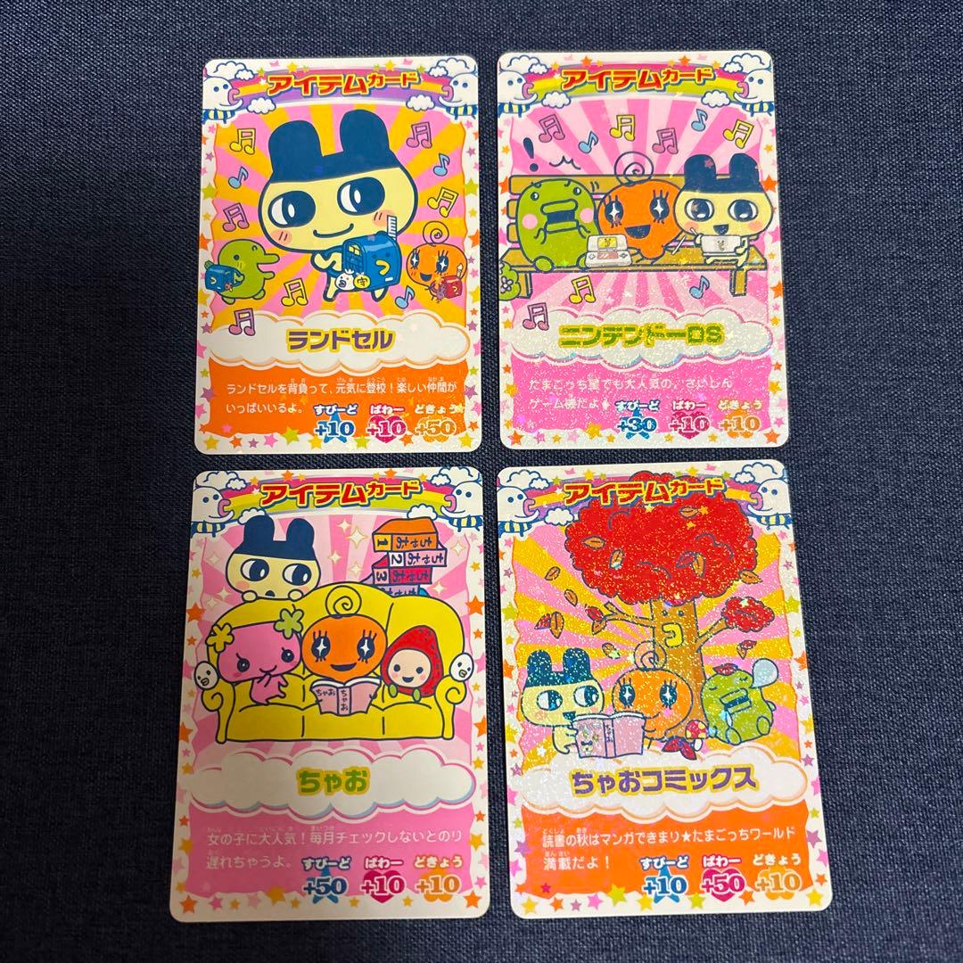 激レア】たまごっち ごっちカード アイテムカード まとめ売り - メルカリ