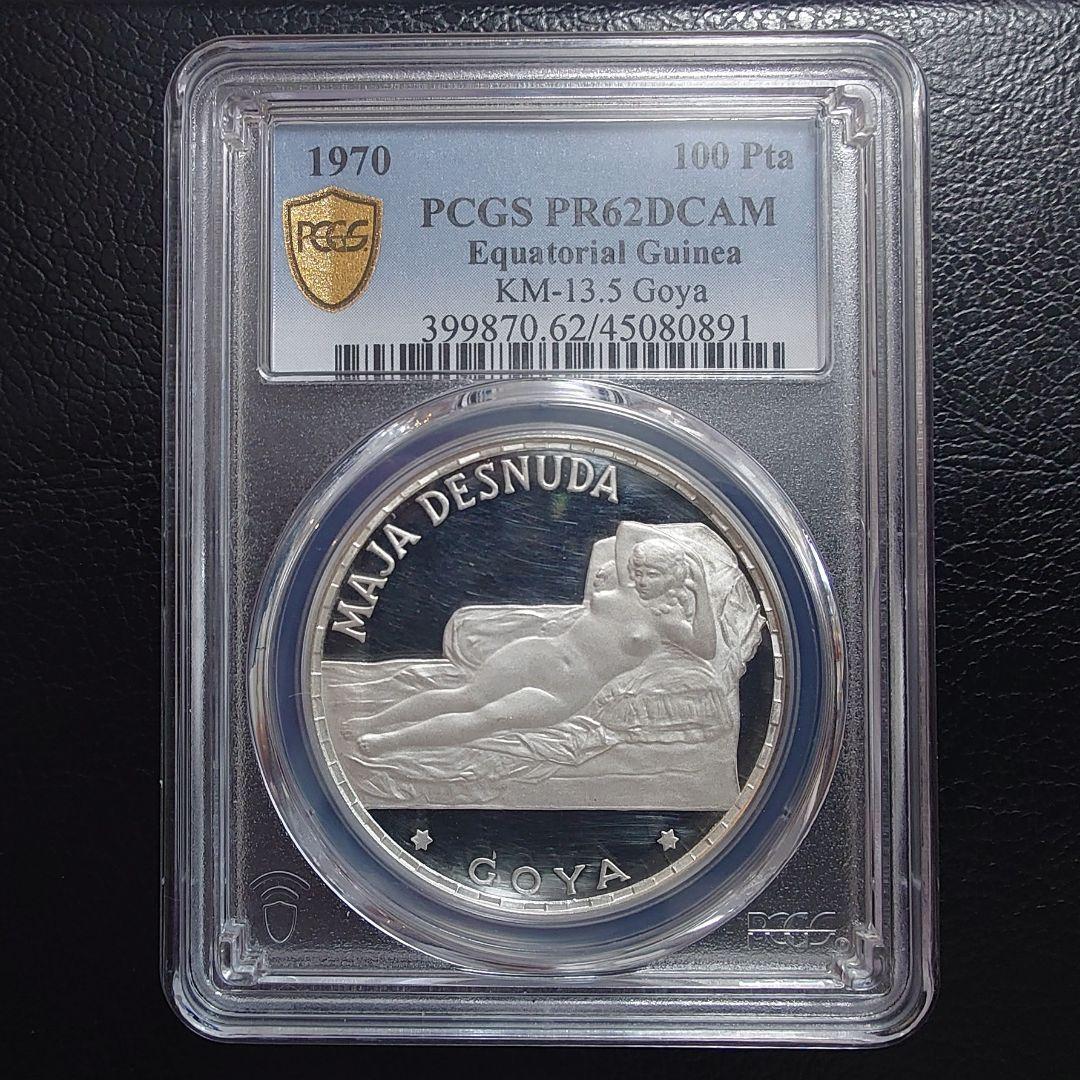 1970年 赤道ギニア銀貨 100ペセタ ゴヤ銀貨 PCGS PR62 DCAM - メルカリ