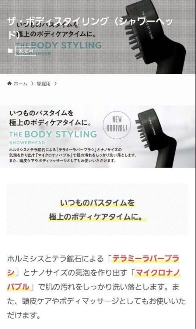 THE BODY STYLING シャワーヘッド 新品未開封 - メルカリ