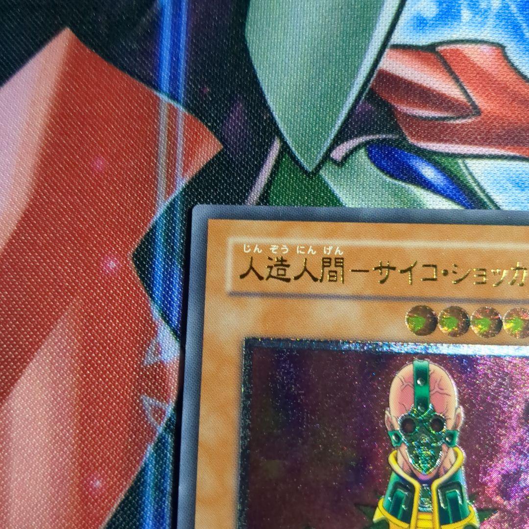 遊戯王　人造人間－サイコ・ショッカー　レリーフ1枚