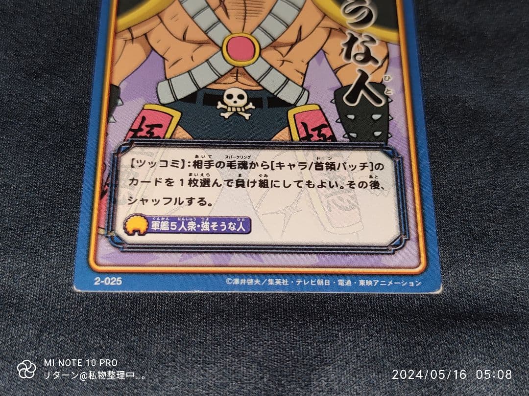 ボボボーボ・ボーボボ ハジケカードゲーム 強そうな人/軍艦5人衆 2-025