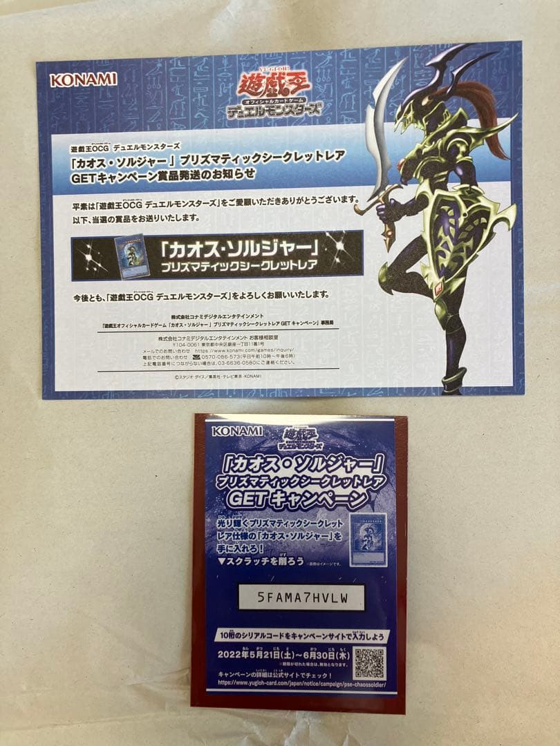 遊戯王 PSA10 カオスソルジャー プリズマティックシークレットレア