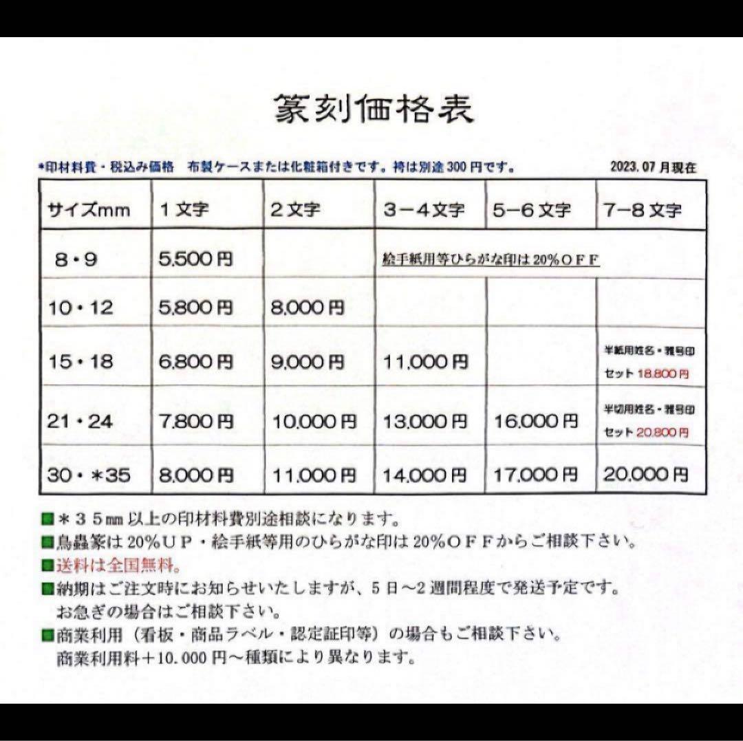 オーダーメイド篆刻印ご相談ページ