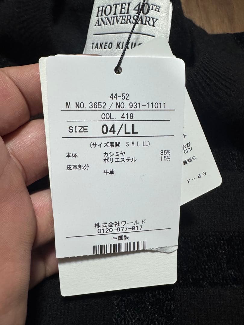 布袋寅泰タケオキクチ40周年記念セーター 04/LL ブラック