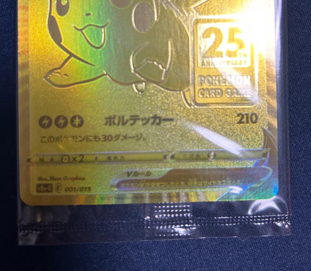 『本日限定』ピカチュウV 25th 未開封