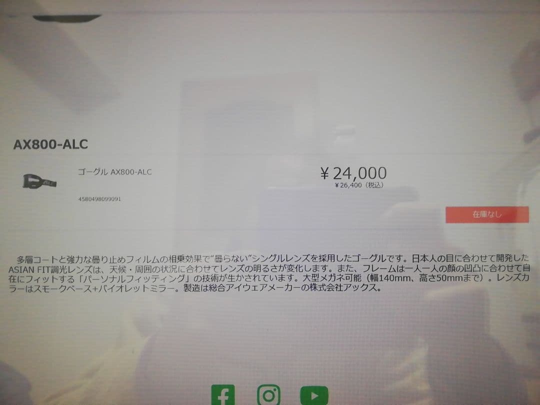 ゴーグル AX800-ALC 26400円 - メルカリ