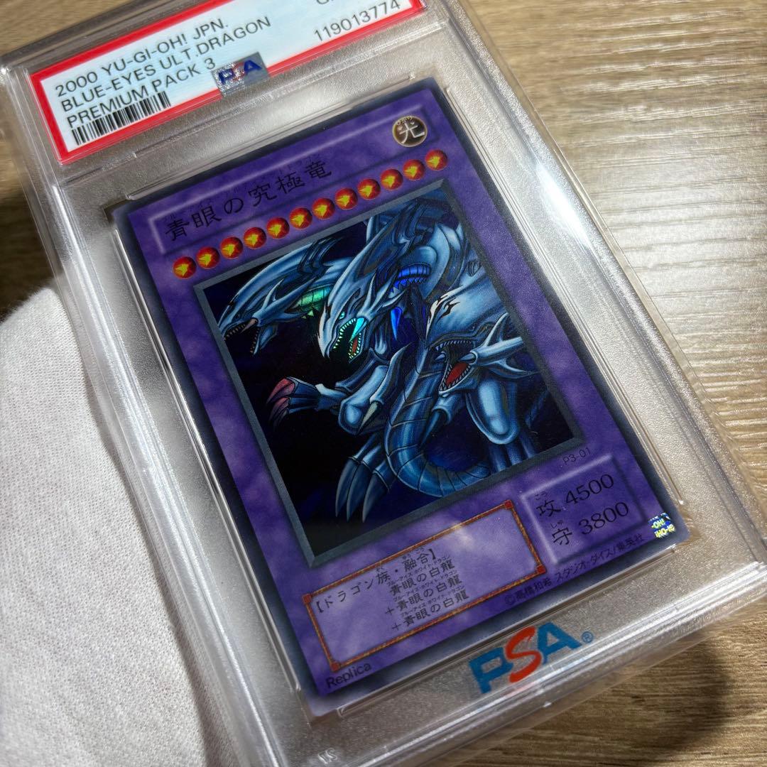 鑑定品 PSA10 】 極美品 最安値 青眼の究極竜 二期 スーパー - メルカリ