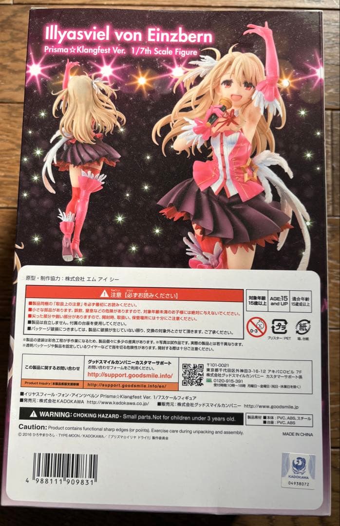 イリヤスフィール・フォン・アインツベルPrisma☆Klangfest Ver.