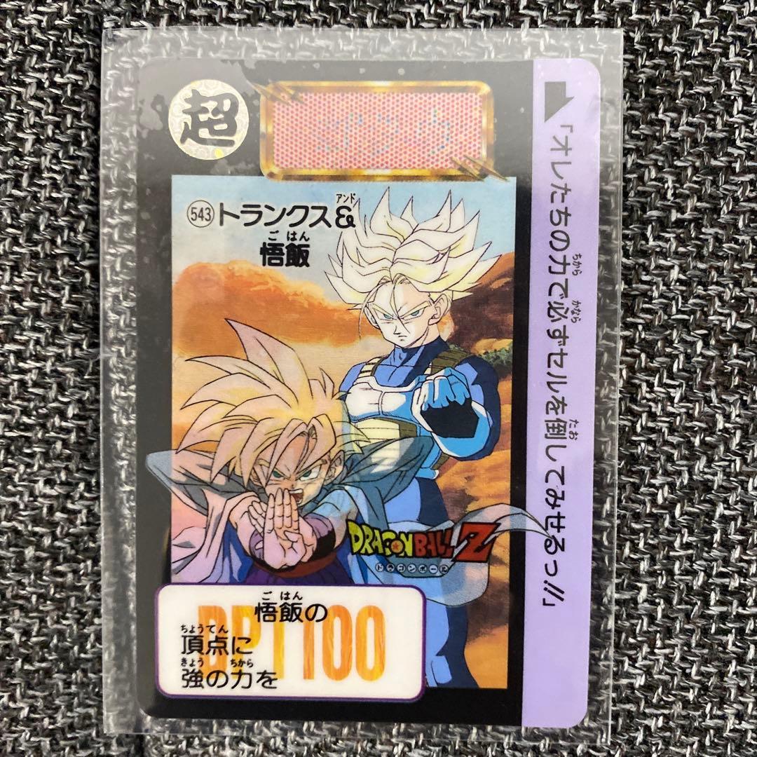 【激レア】ドラゴンボール 悟空＆御飯 542 トランクス&ベジータ 543
