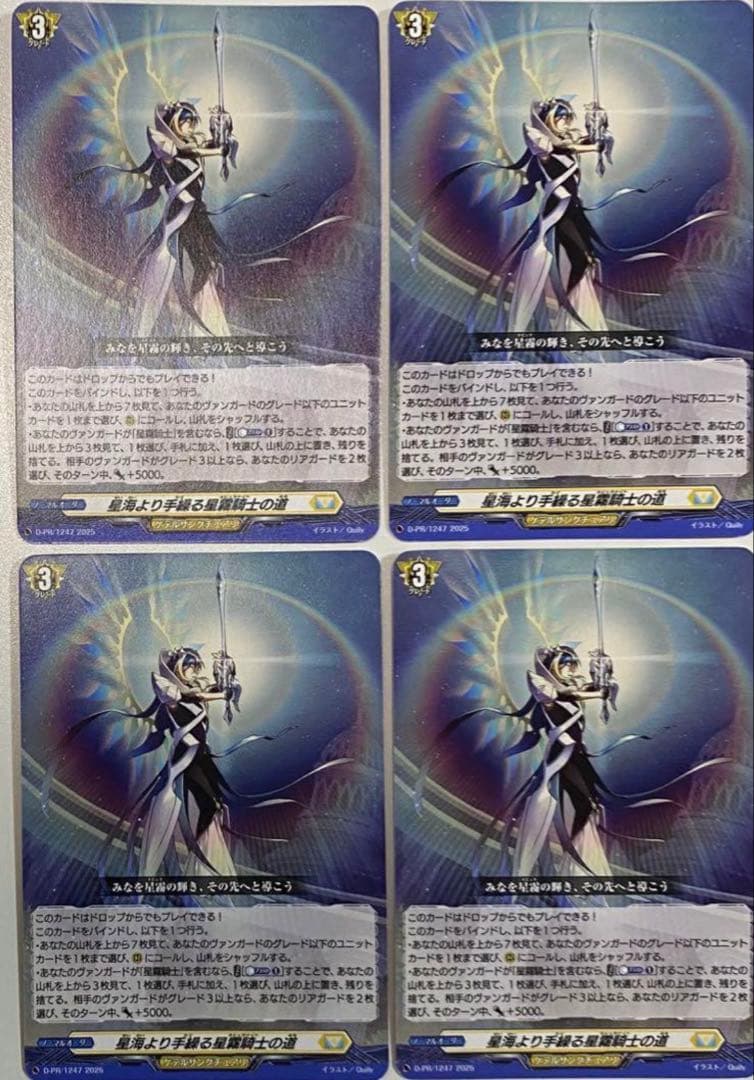 星海より手繰る星霧騎士の道 4枚セット PR ヴァンガード - メルカリ