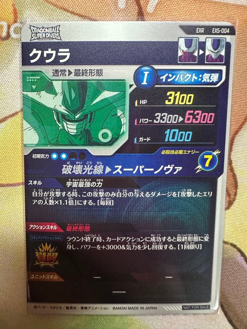 ドラゴンボールスーパーダイバーズ　孫悟空GDR、 クウラEXR、魔人ドゥーGDR