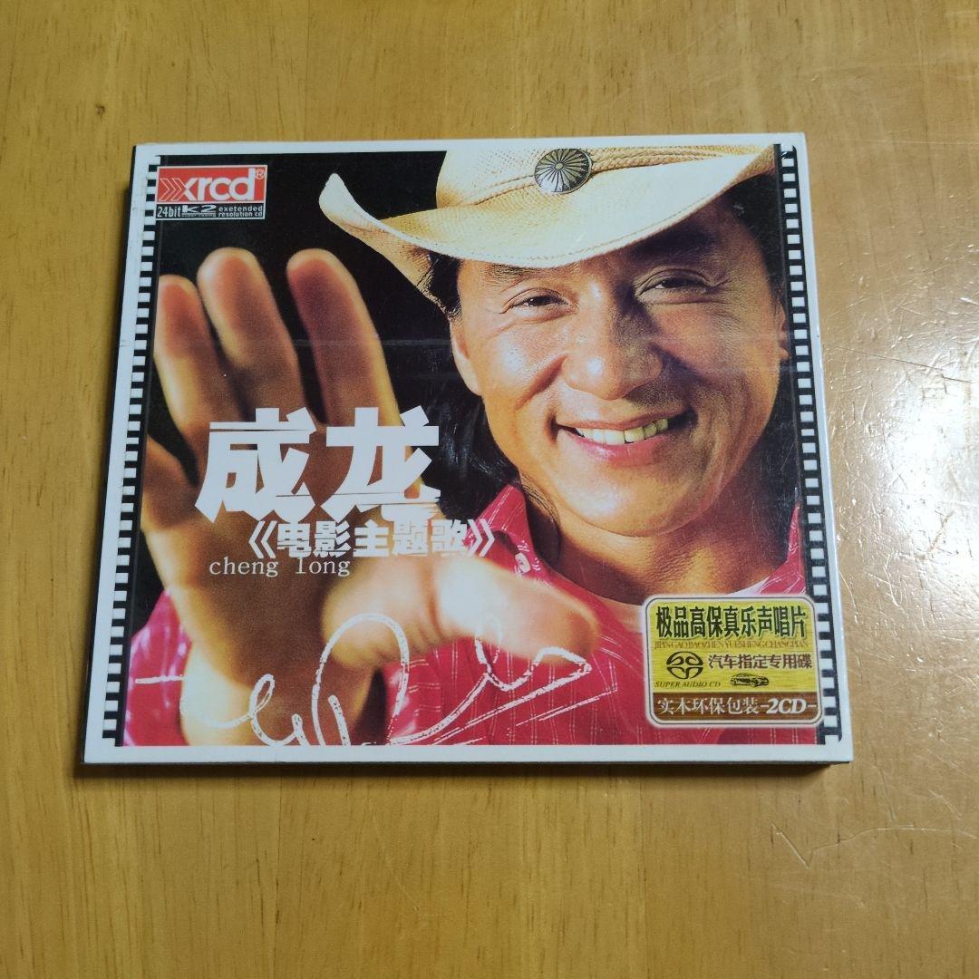 成龍（ジャッキー・チェン）《電影主題歌》2CD - メルカリ