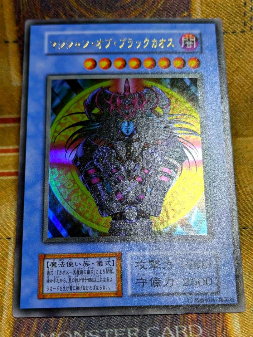 遊戯王 極美品 マジシャン オブ ブラックカオス ウルトラレア 初期 PSA