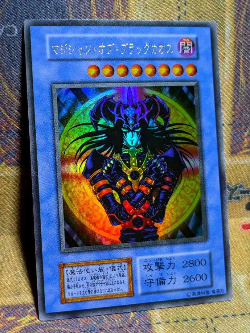 遊戯王 極美品 マジシャン オブ ブラックカオス ウルトラレア 初期 PSA