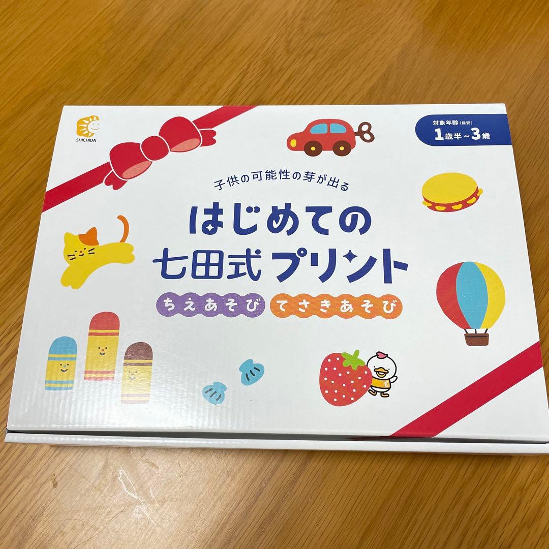 はじめての七田式プリント - メルカリ