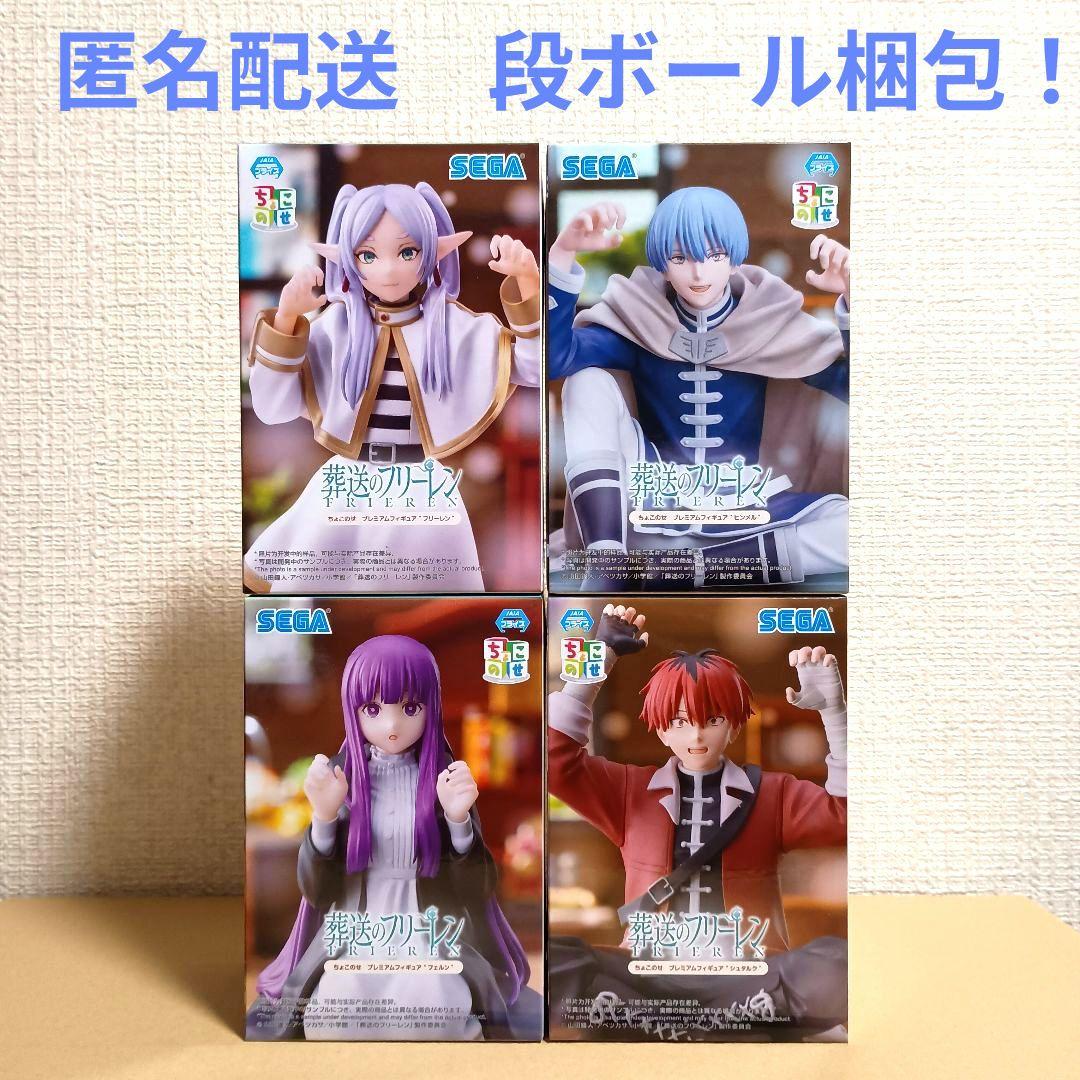 葬送のフリーレン ちょこのせプレミアムフィギュア 4体セット！ - メルカリ