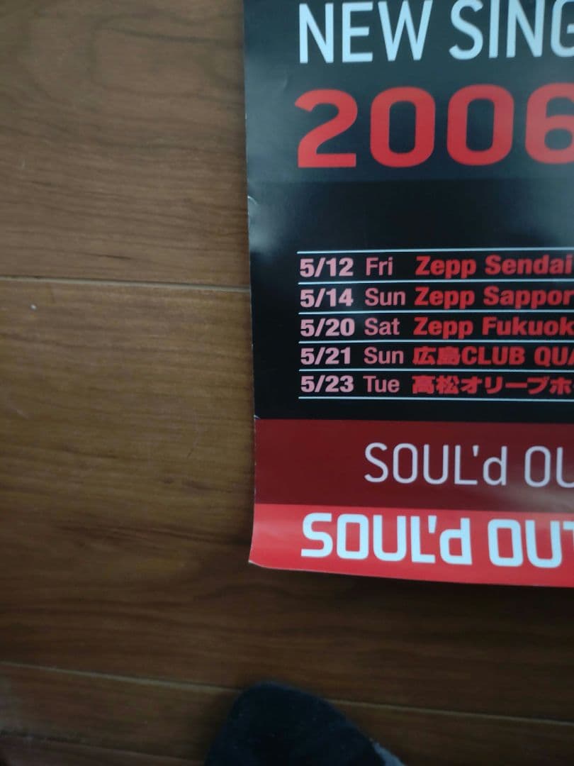 e*様 SOUL'd OUT B2ポスター 早い者勝ち