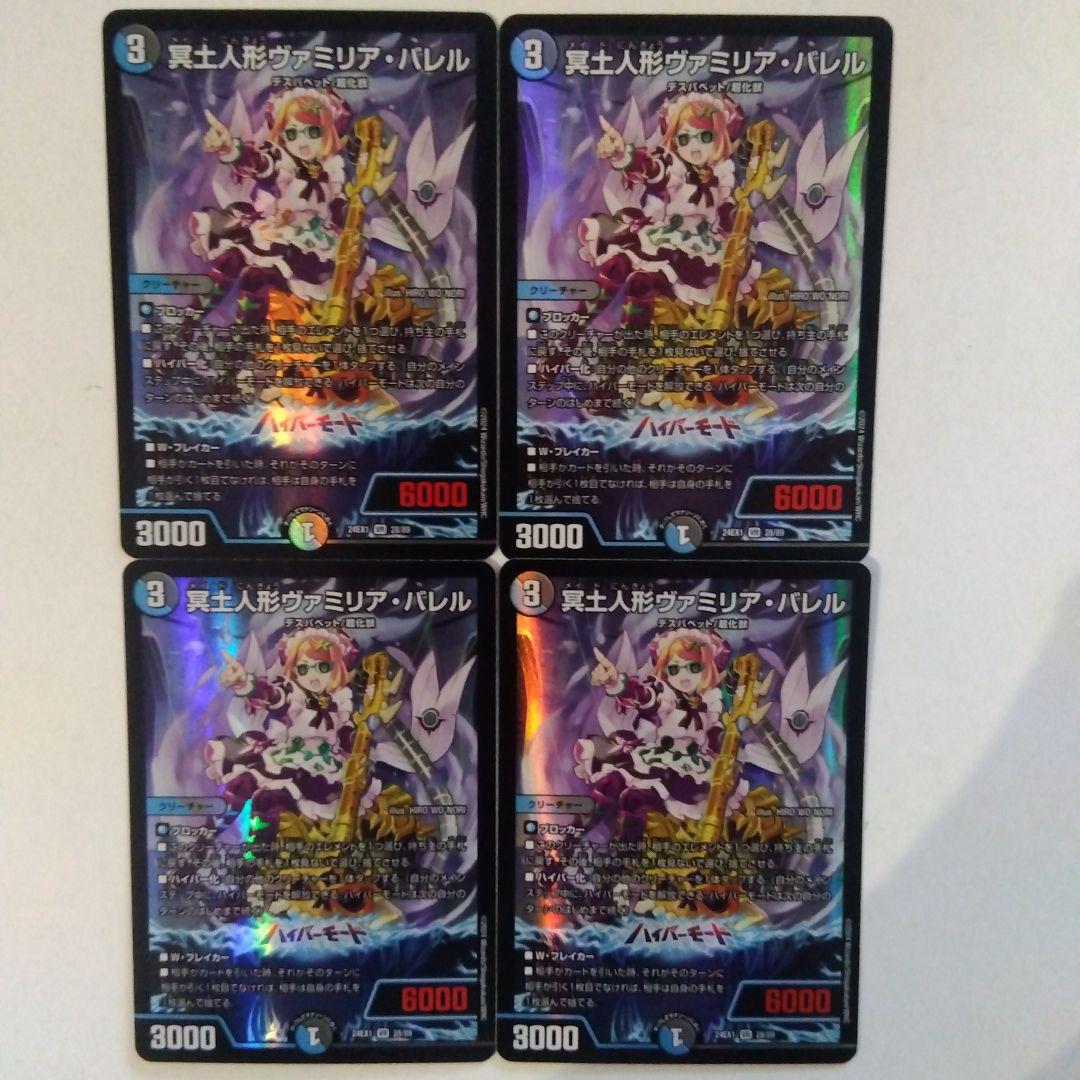 冥土人形ヴァミリア・バレル 4枚セット ヴァミリアバレル - メルカリ