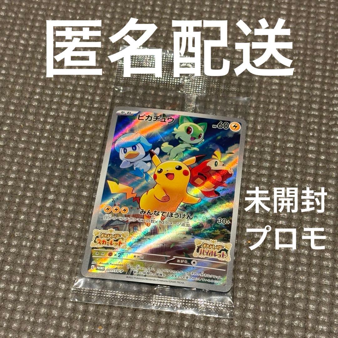ポケモンカード スカーレット バイオレット 特典 プロモ 【未開封