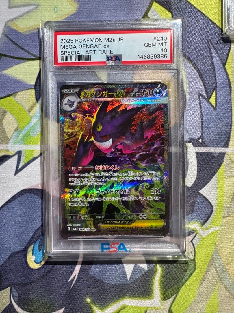 PSA10】メガゲンガーex SAR 240/193 M2a MEGAドリーム - メルカリ