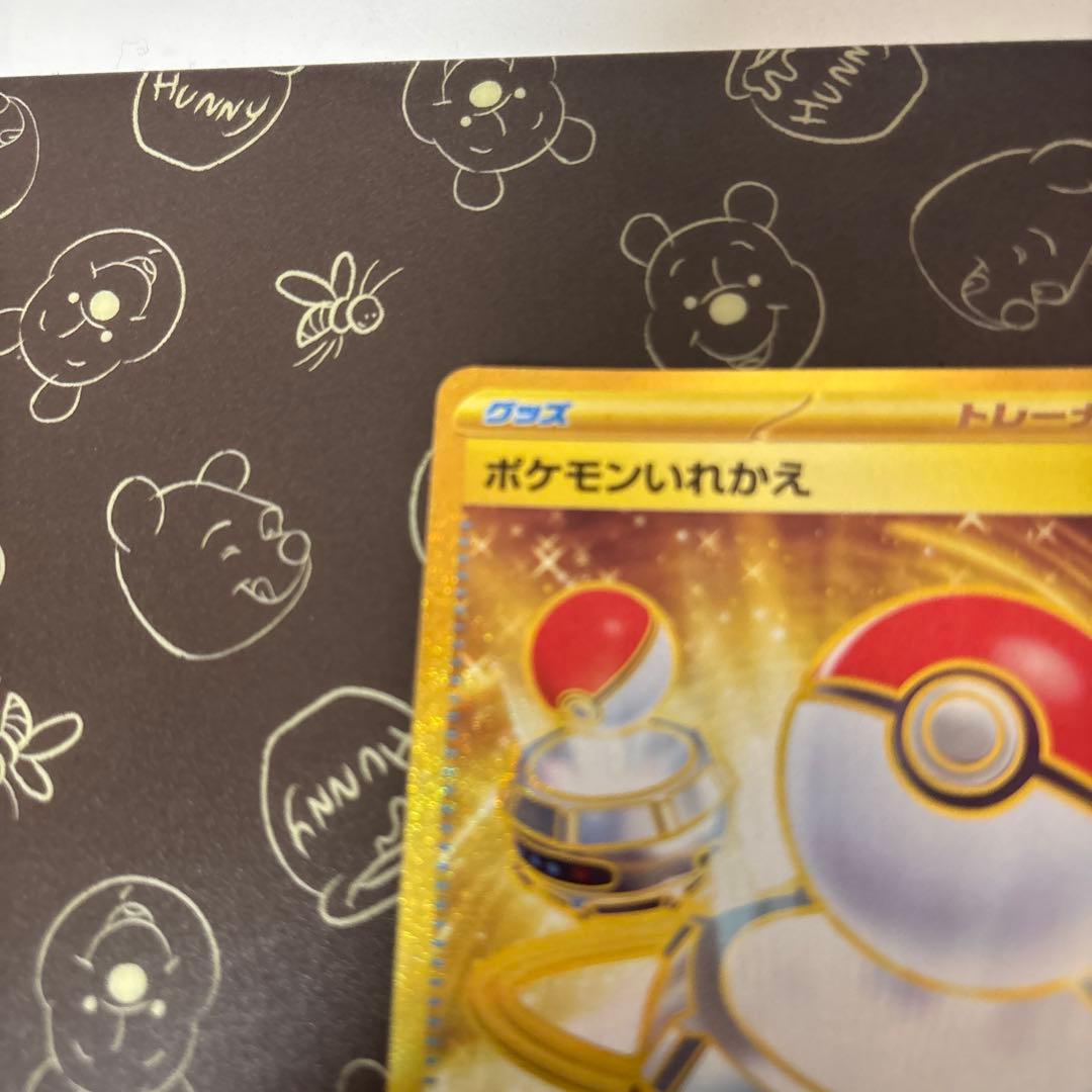 ポケモンカード ポケモンいれかえ 209/165 UR 1枚 - メルカリ