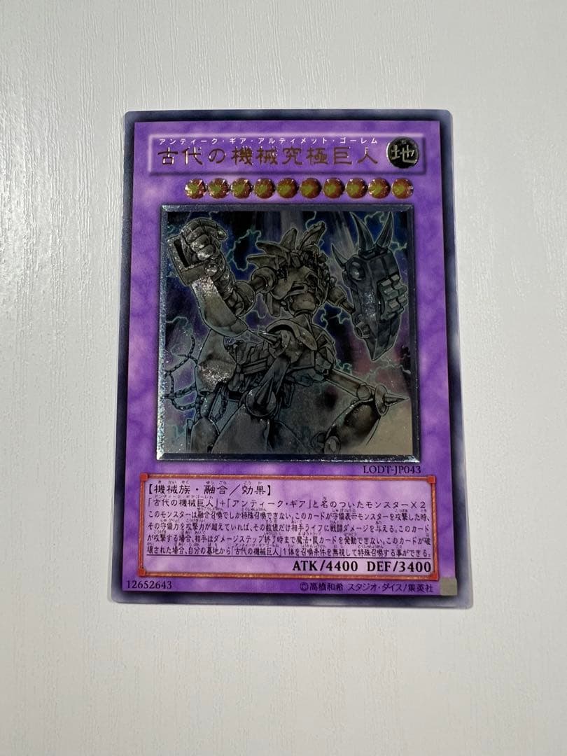 遊戯王 古代の機械究極巨人 レリーフ アルティメットレア LODT-JP043