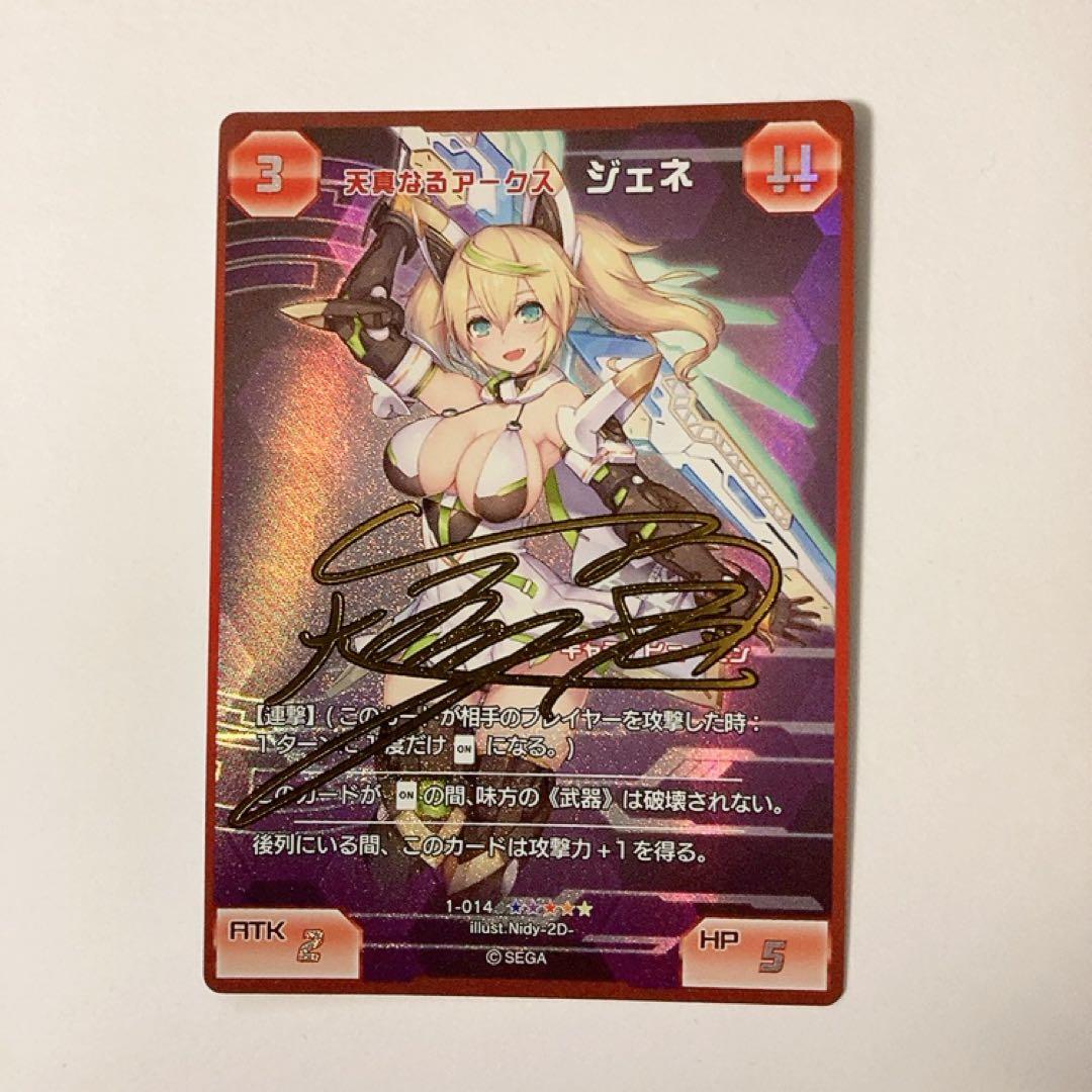 ファンタシースターオンライン2 TCG 天真なるアークス ジェネ サイン Phantasy Star Online 2 Trading Card Game/Card List | Phantasy Star