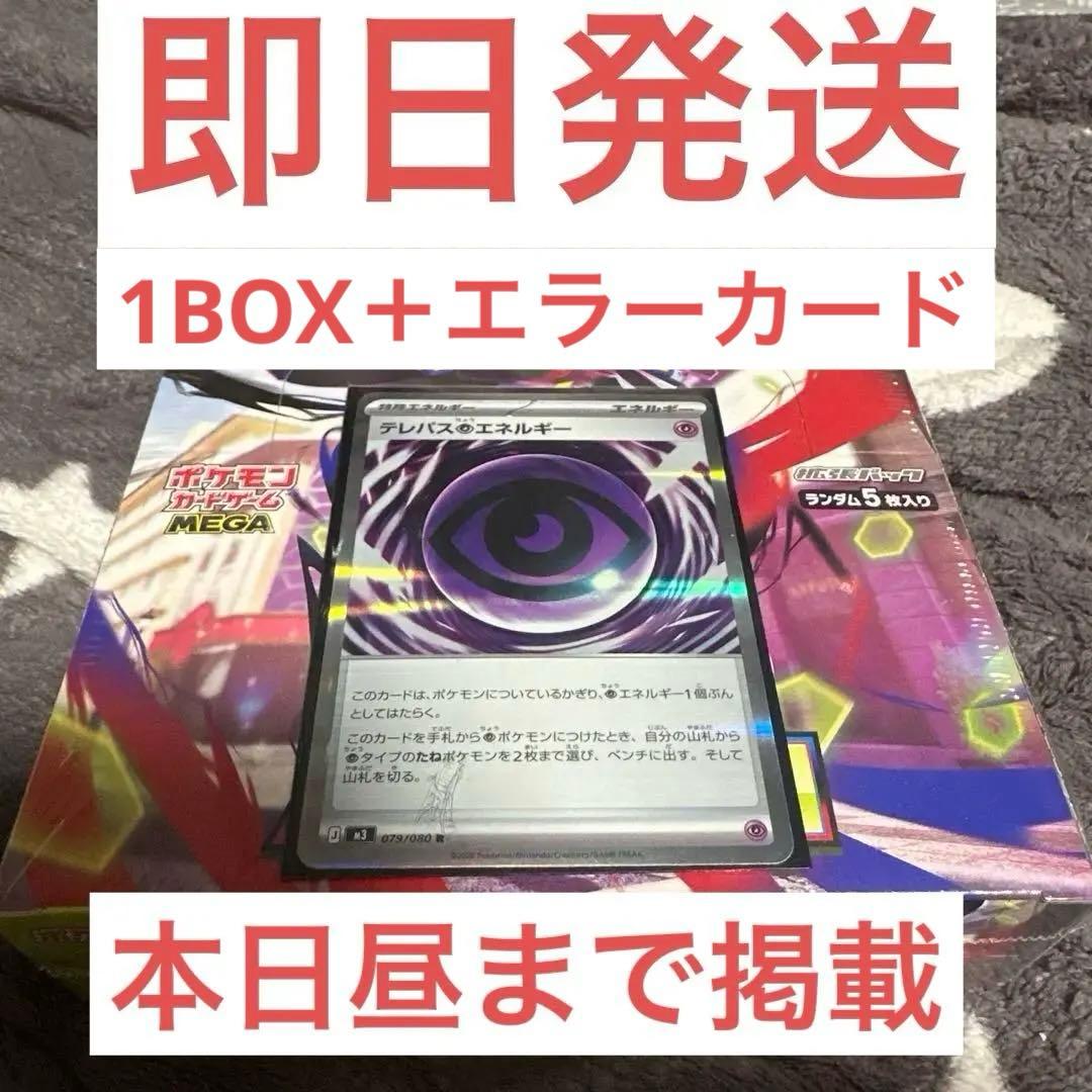 ムニキスゼロ　シュリンク付き1box +テレパス超エネルギーエラーカードセット ムニキスゼロ シュリンク付き1box +テレパス超エネルギーエラーカード