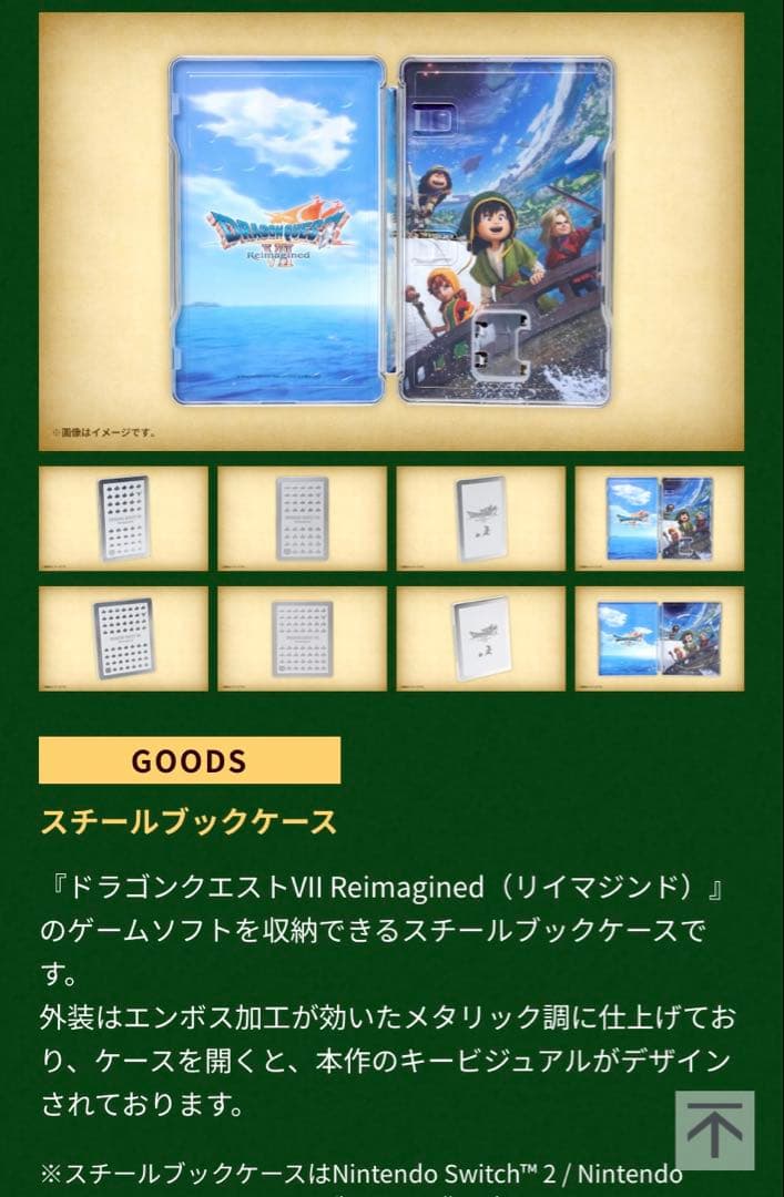 ドラゴンクエストVII スチールブックケース＆スライムぬいぐるみ