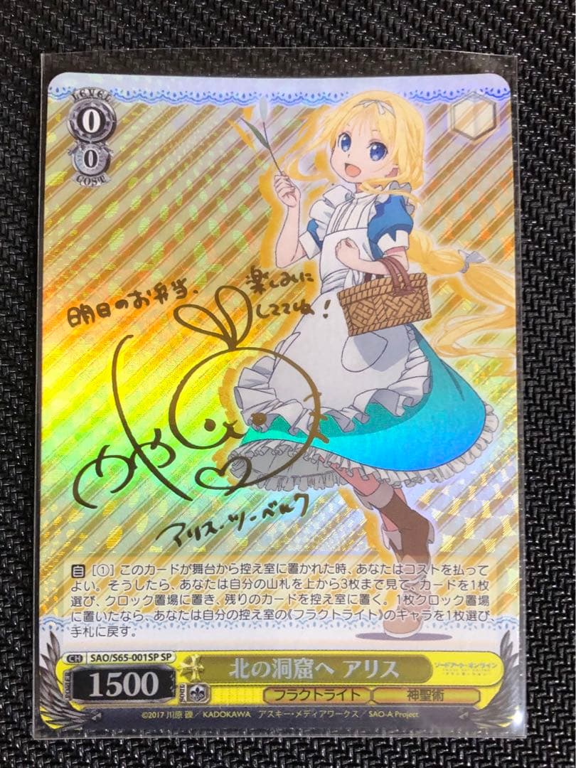 明日奈・アリス・キリト・ユージオ SP サインカード(ヴァイスシュヴァルツ)