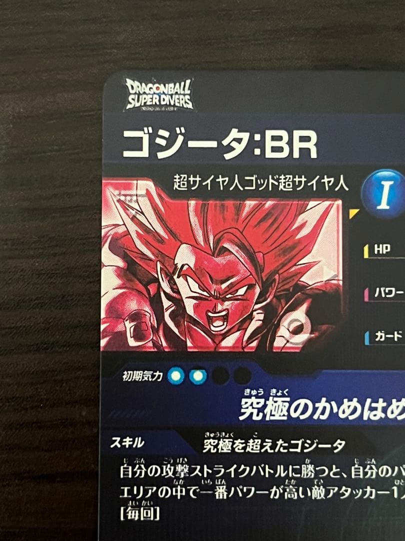 ドラゴンボールスーパーダイバーズSDV7-SEC2パラレルゴジータBR