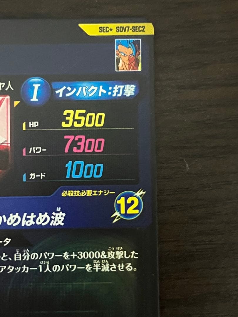 ドラゴンボールスーパーダイバーズSDV7-SEC2パラレルゴジータBR
