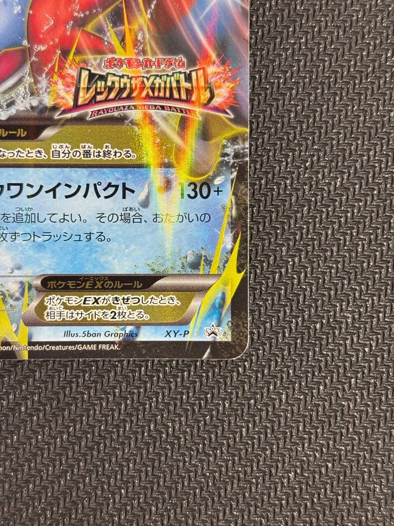 XY-P M ラグラージEX_レックウザメガバトル 9ポイント プレゼント P