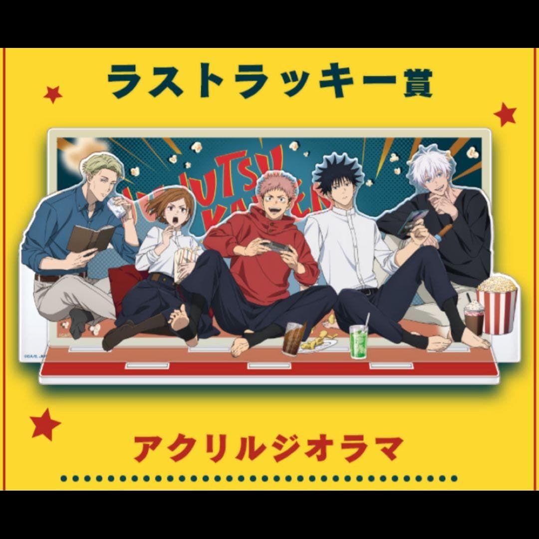 セガラッキーくじ呪術廻戦　セガラッキーくじ